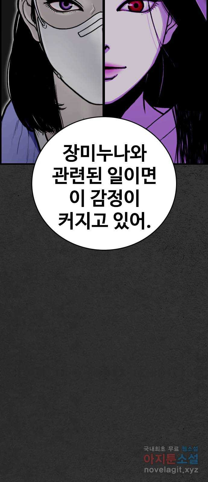 누나! 나 무서워 12화 - 웹툰 이미지 122