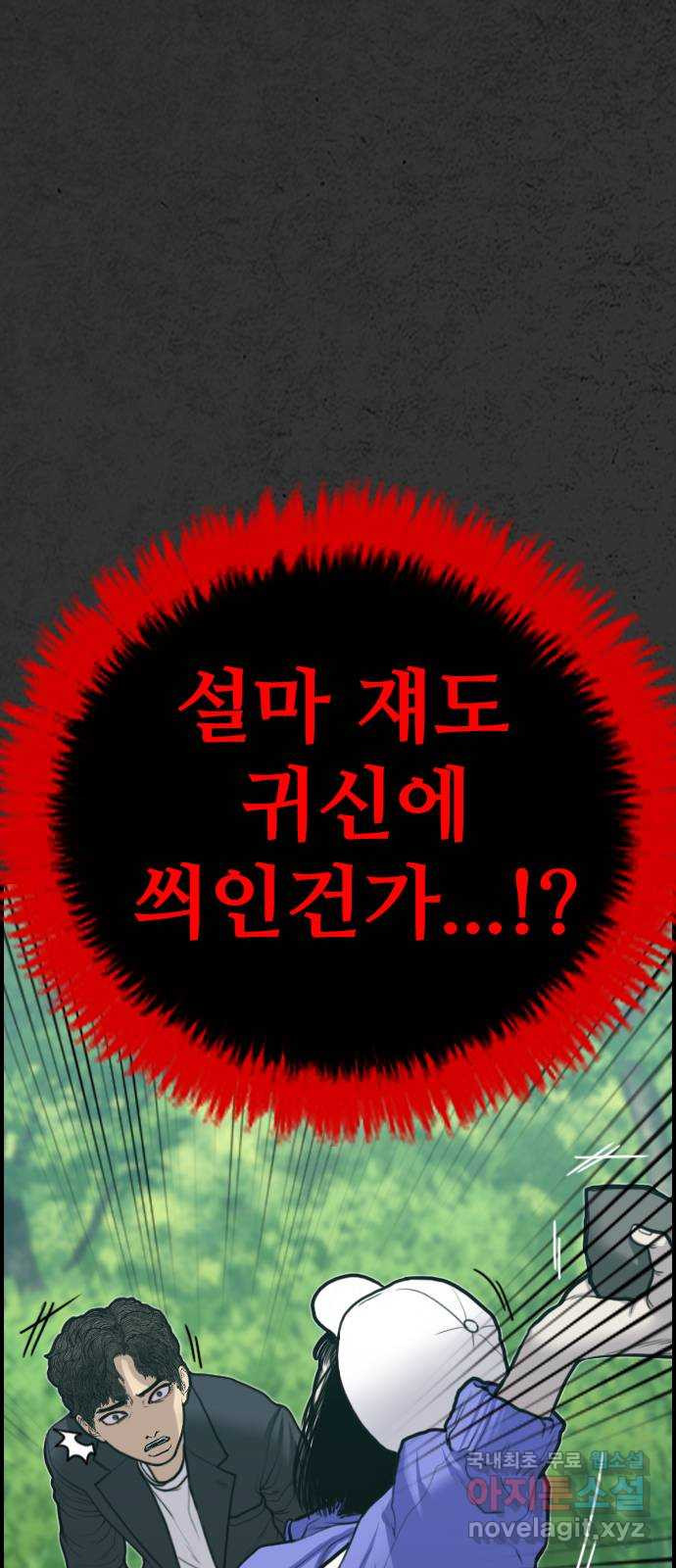 누나! 나 무서워 12화 - 웹툰 이미지 152