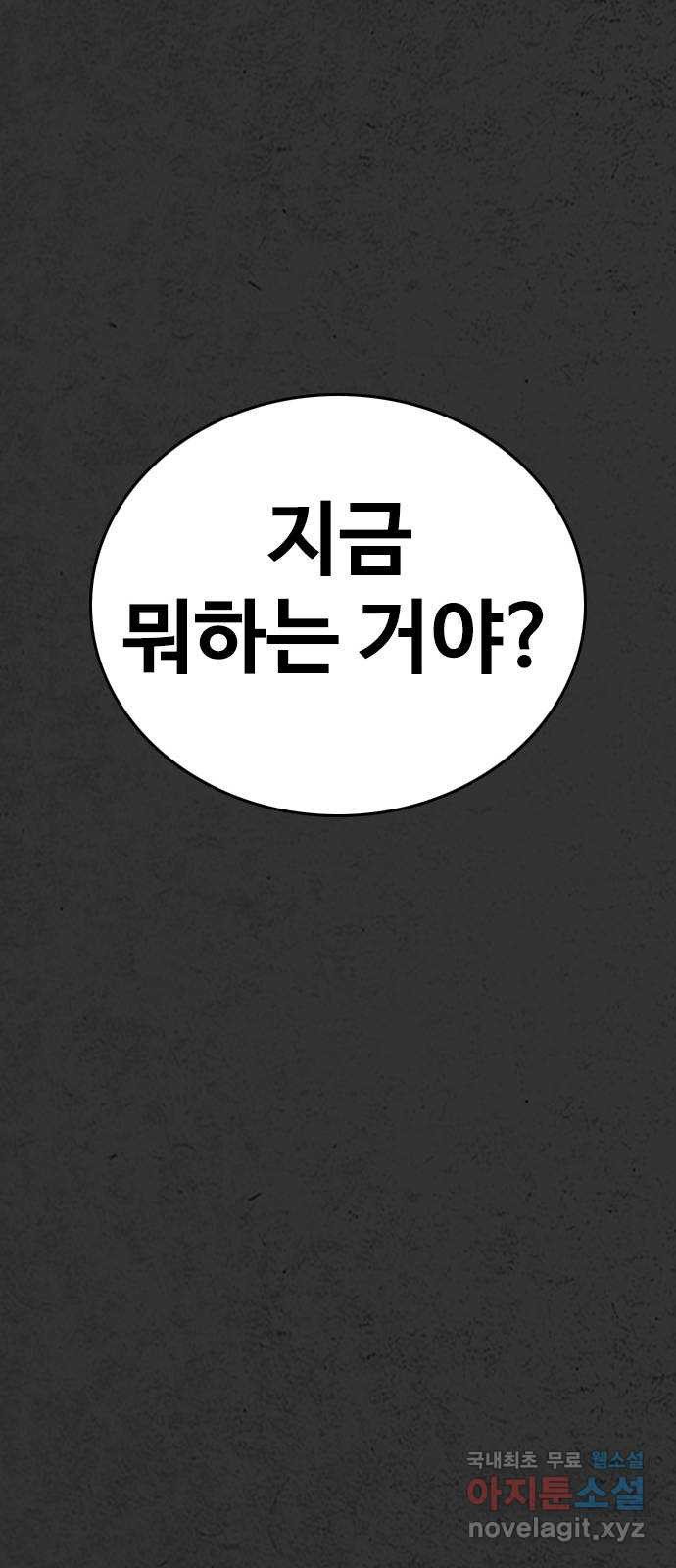 누나! 나 무서워 12화 - 웹툰 이미지 156