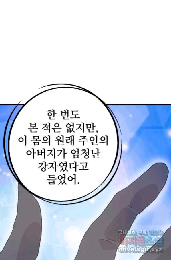 광속으로 레벨업 27화 - 웹툰 이미지 45