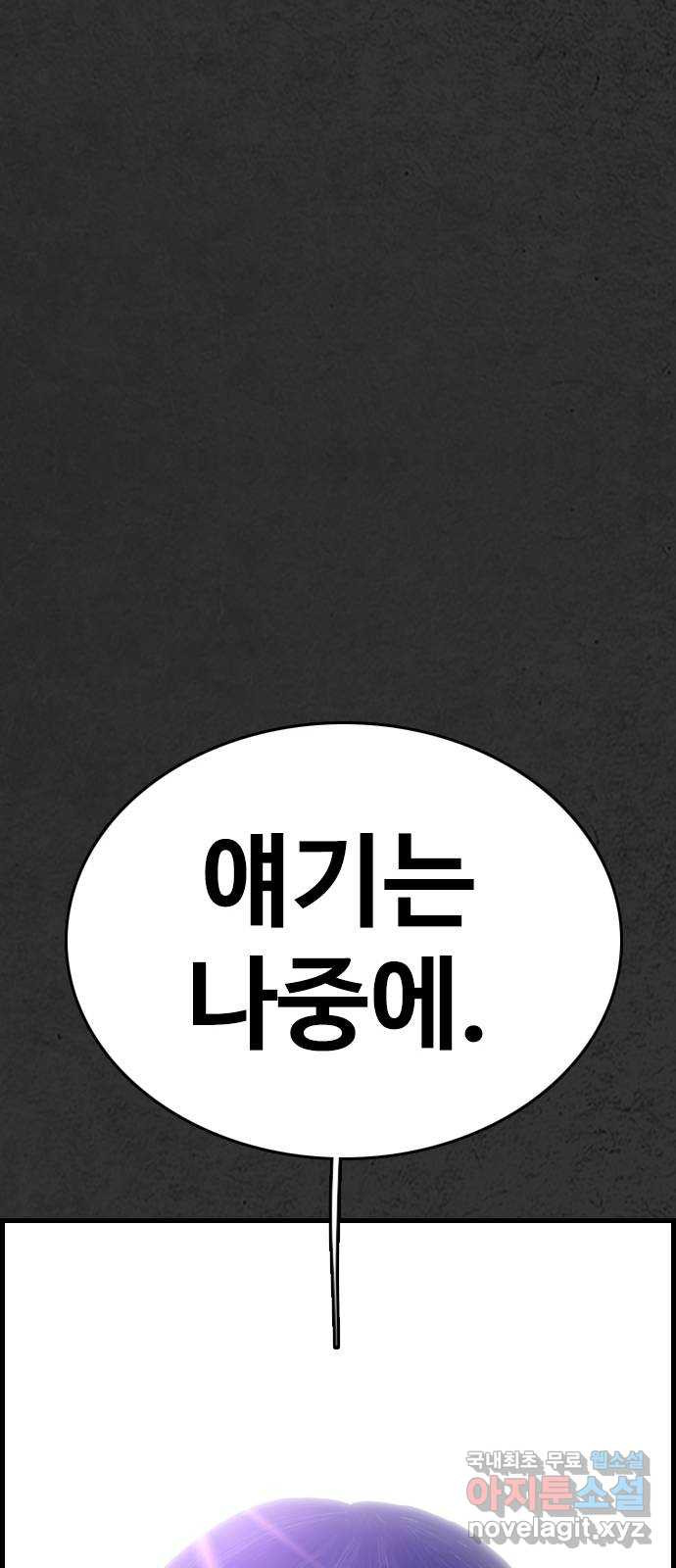 누나! 나 무서워 12화 - 웹툰 이미지 222