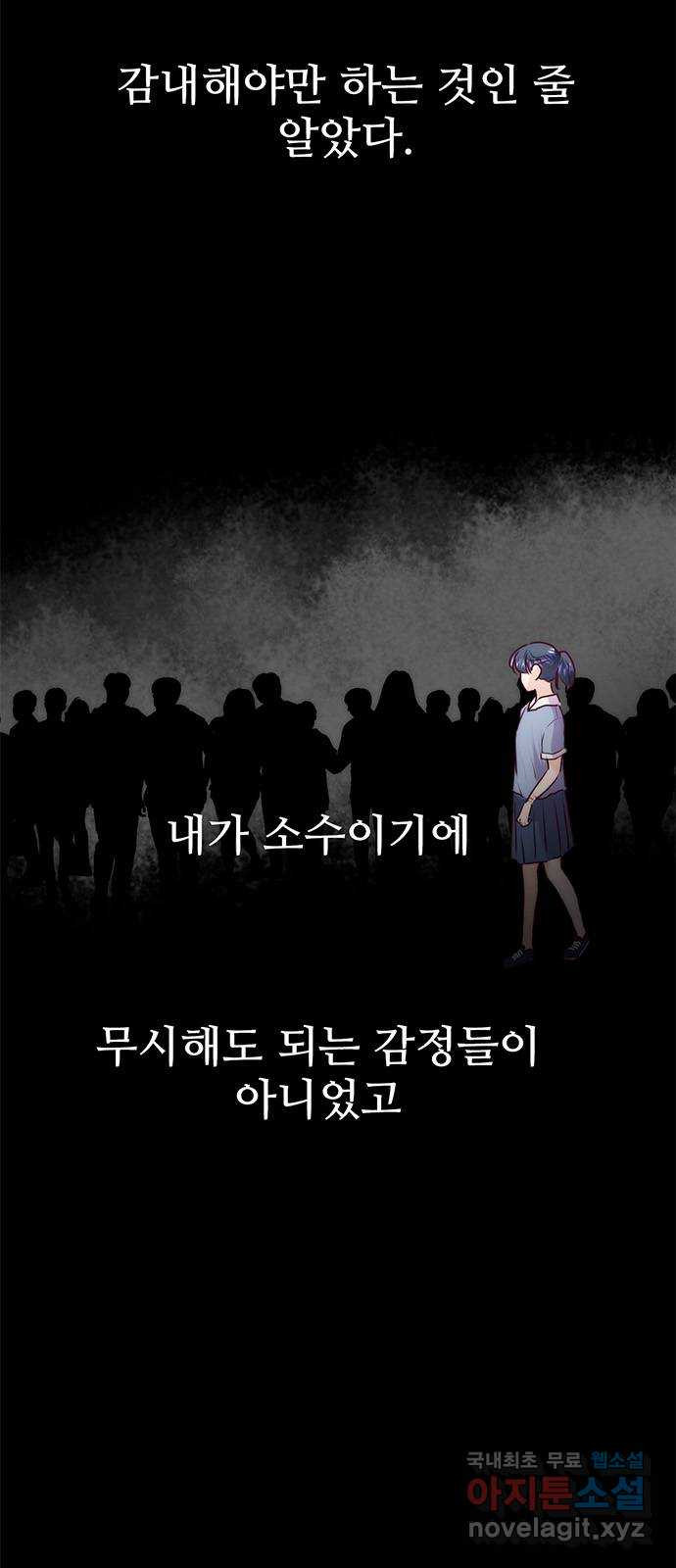 모어 라이프 74화 거절 - 웹툰 이미지 2