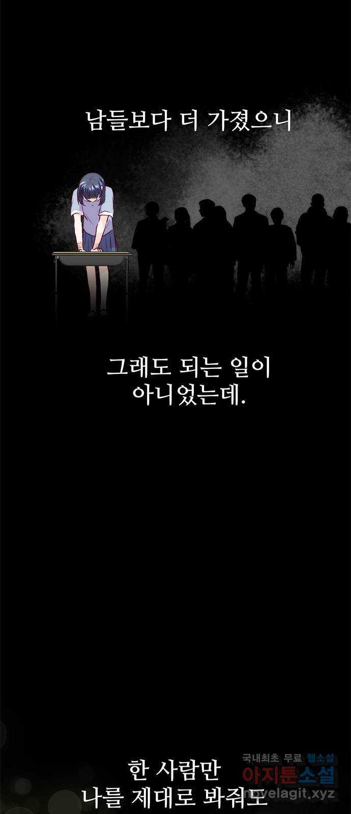 모어 라이프 74화 거절 - 웹툰 이미지 3