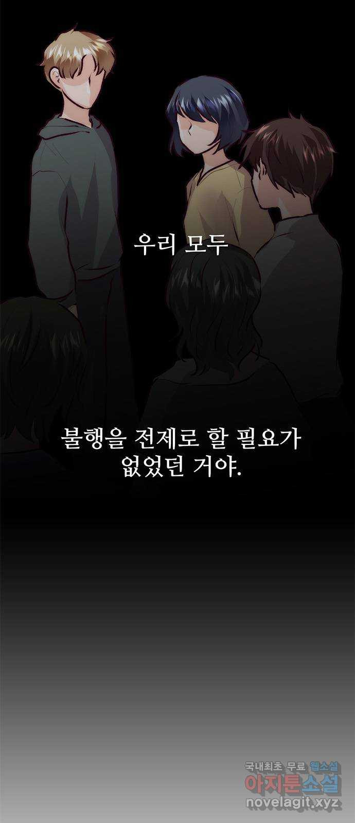 모어 라이프 74화 거절 - 웹툰 이미지 8