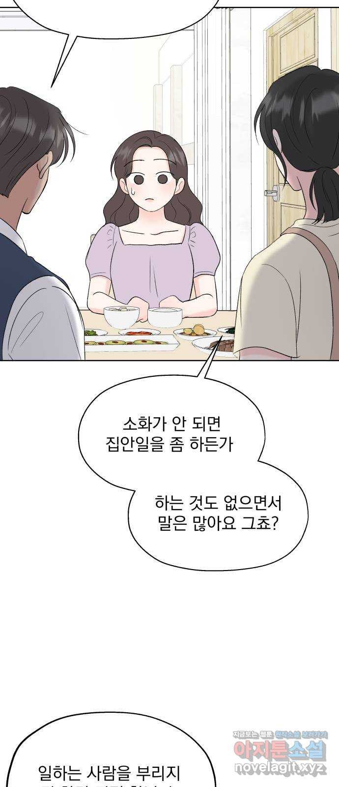 로맨틱 태평수산 26화. 셋이 살아요 - 웹툰 이미지 9