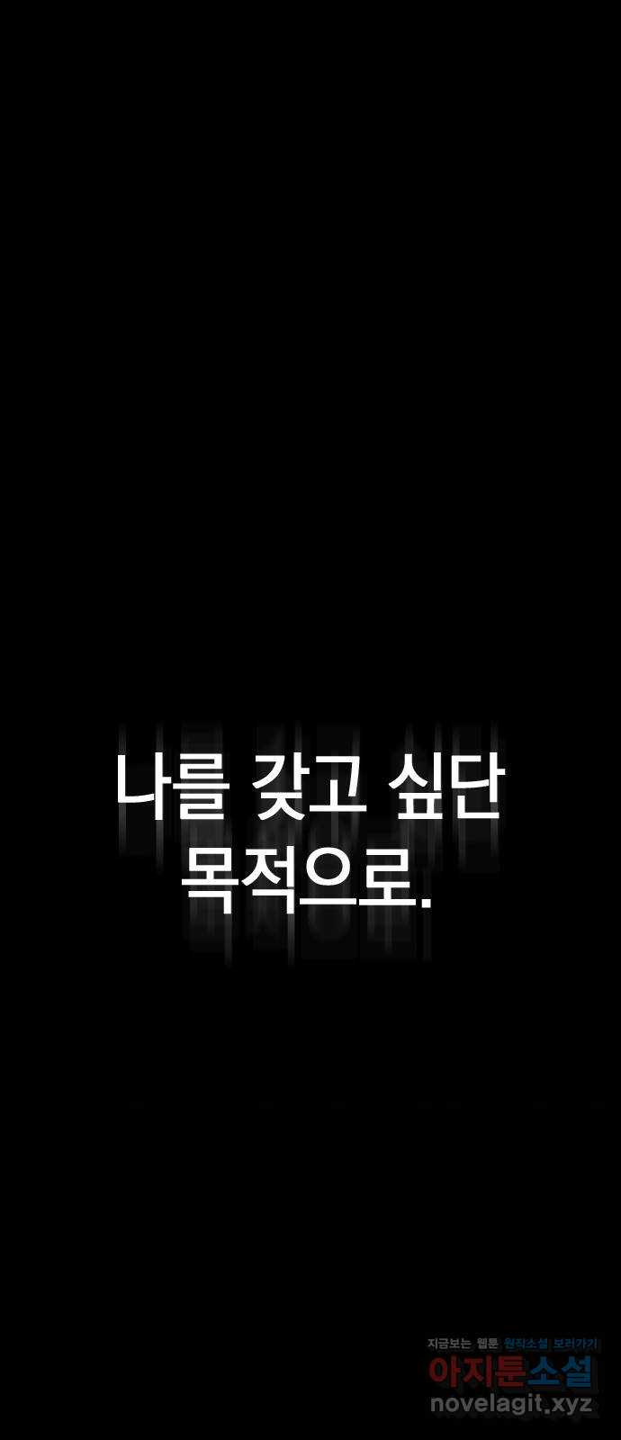 마녀의 심판은 꽃이 된다 46화 - 웹툰 이미지 16