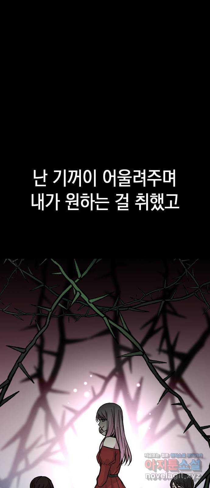 마녀의 심판은 꽃이 된다 46화 - 웹툰 이미지 17