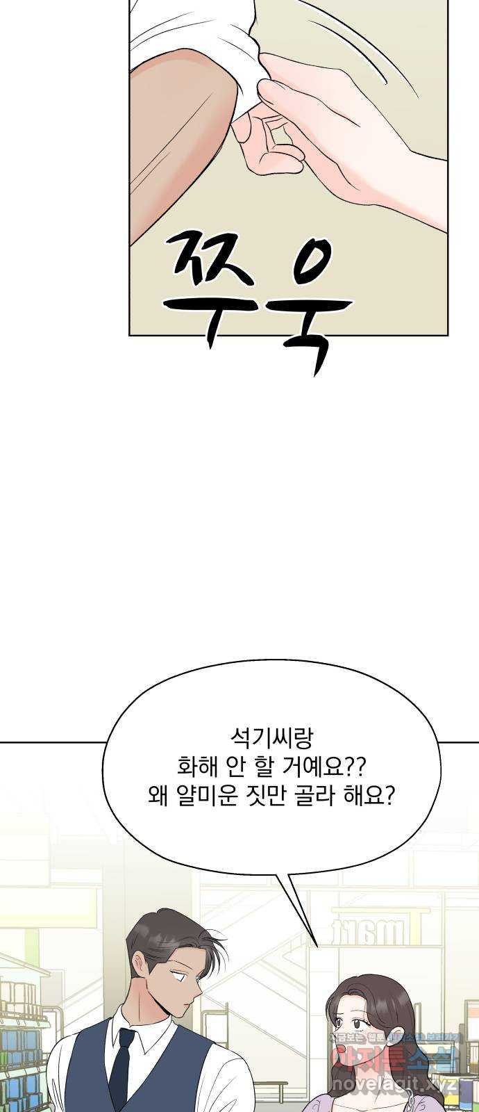 로맨틱 태평수산 26화. 셋이 살아요 - 웹툰 이미지 35