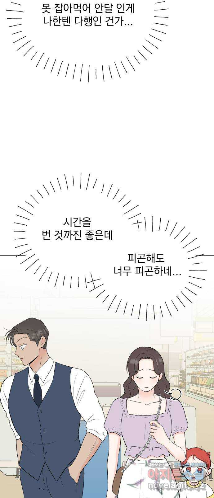 로맨틱 태평수산 26화. 셋이 살아요 - 웹툰 이미지 39