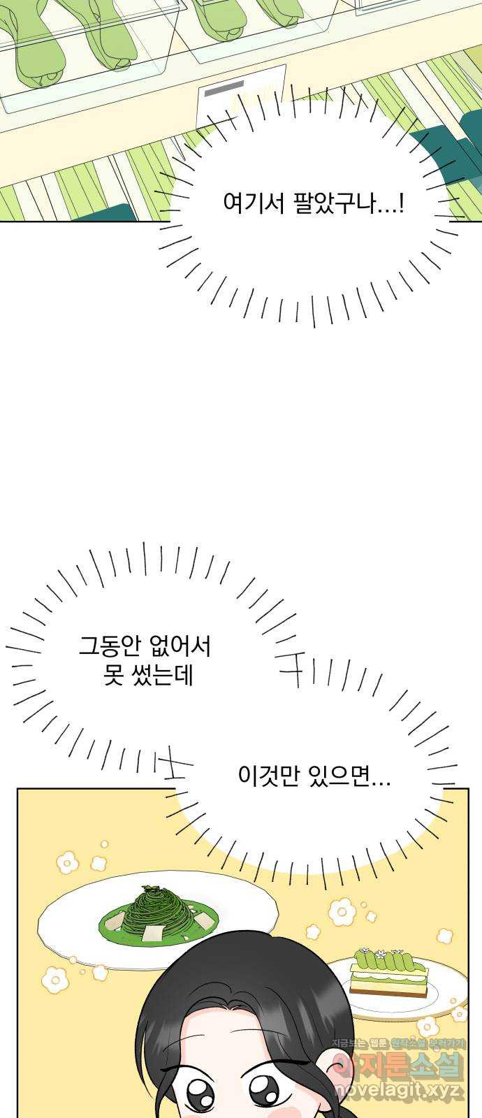 로맨틱 태평수산 26화. 셋이 살아요 - 웹툰 이미지 66