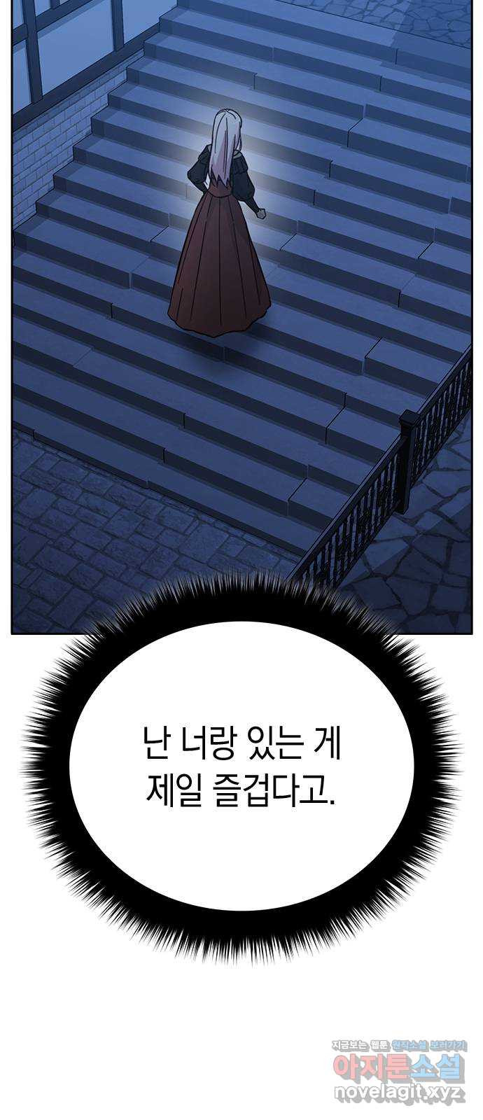 마녀의 심판은 꽃이 된다 46화 - 웹툰 이미지 84