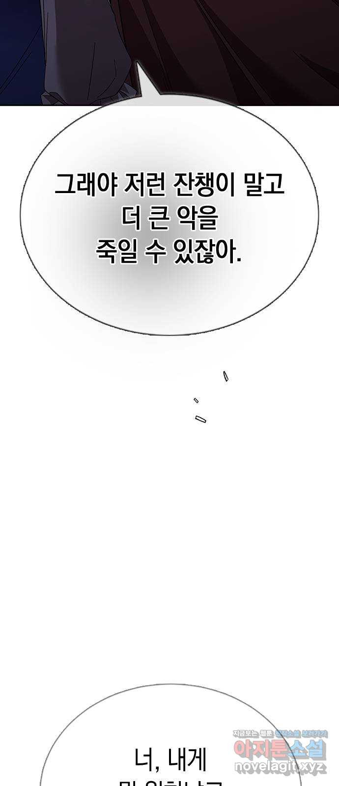 마녀의 심판은 꽃이 된다 46화 - 웹툰 이미지 108