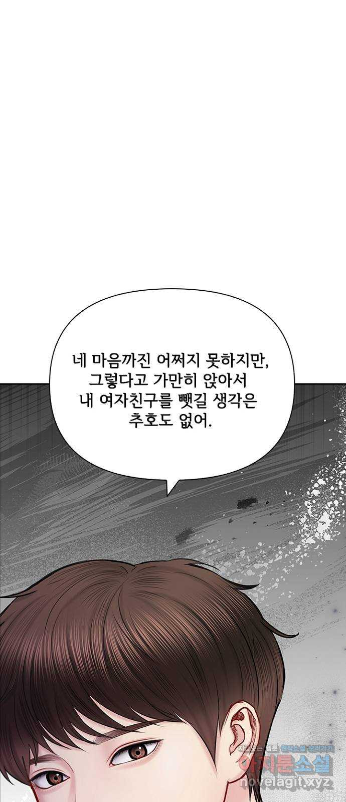 선남친 후연애 59화 - 웹툰 이미지 1