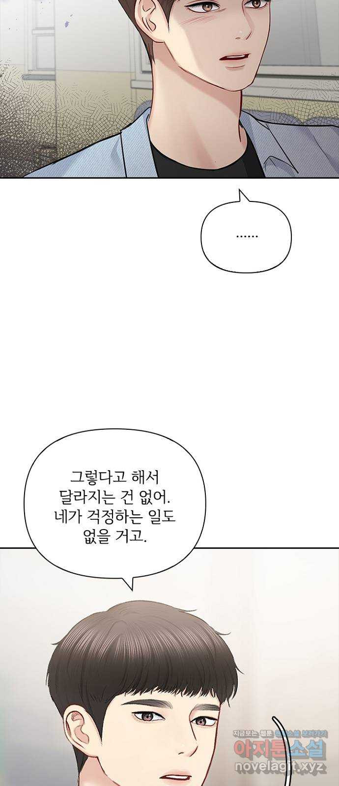 선남친 후연애 59화 - 웹툰 이미지 5