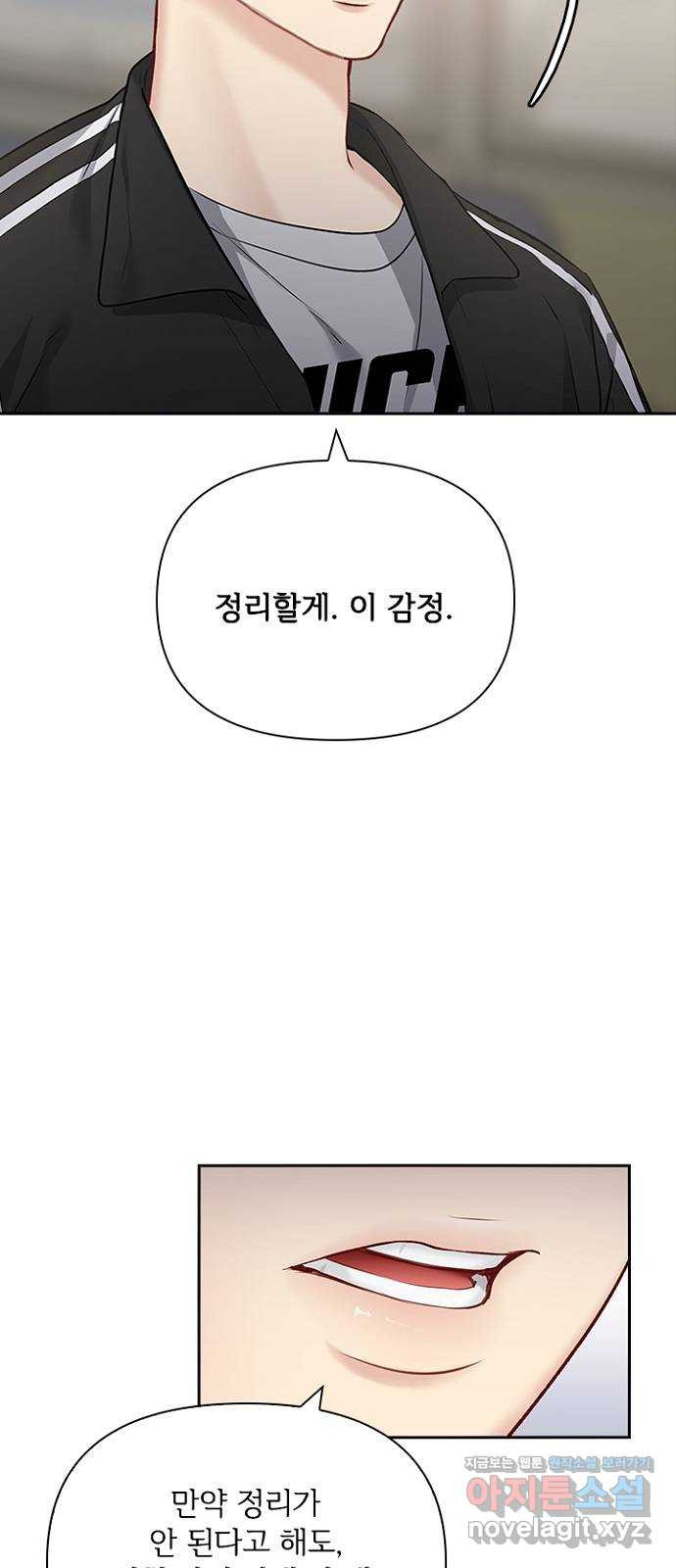 선남친 후연애 59화 - 웹툰 이미지 6