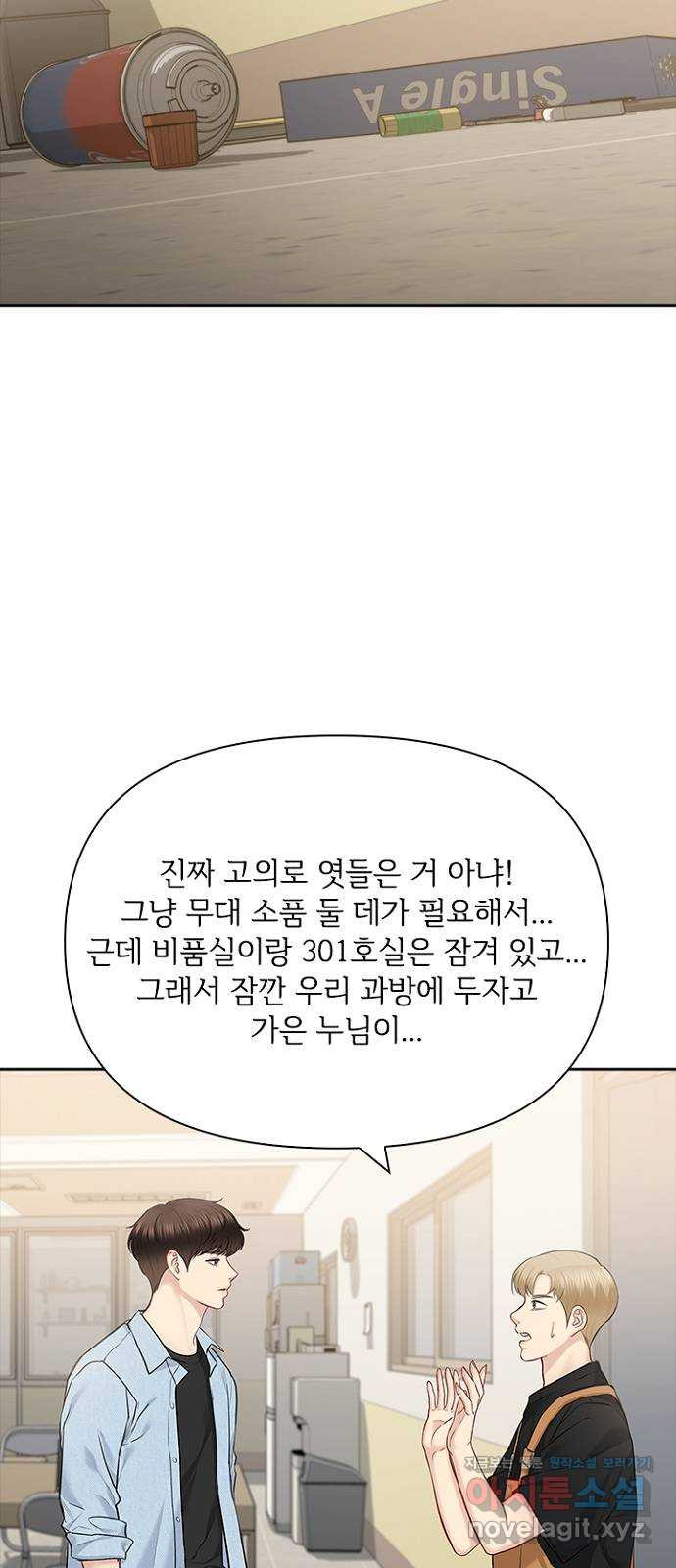 선남친 후연애 59화 - 웹툰 이미지 10