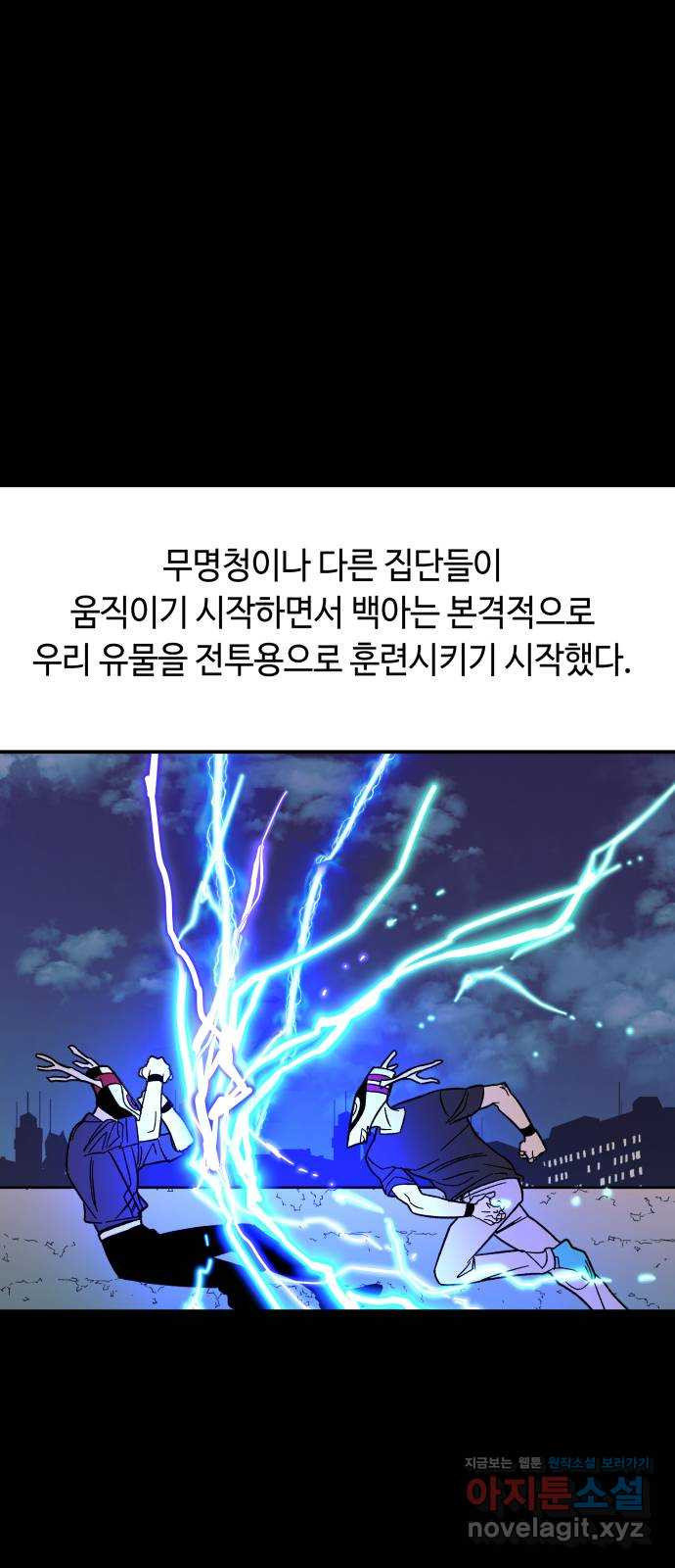 보물과 괴물의 도시 2부 39화 야경과 연자기 - 웹툰 이미지 18