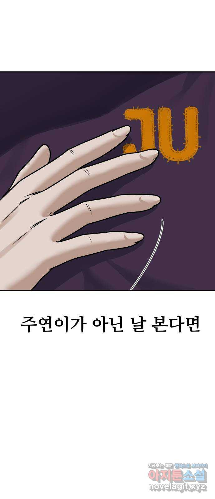 부캐인생 31화 시후 주연 지원 주혜 - 웹툰 이미지 30