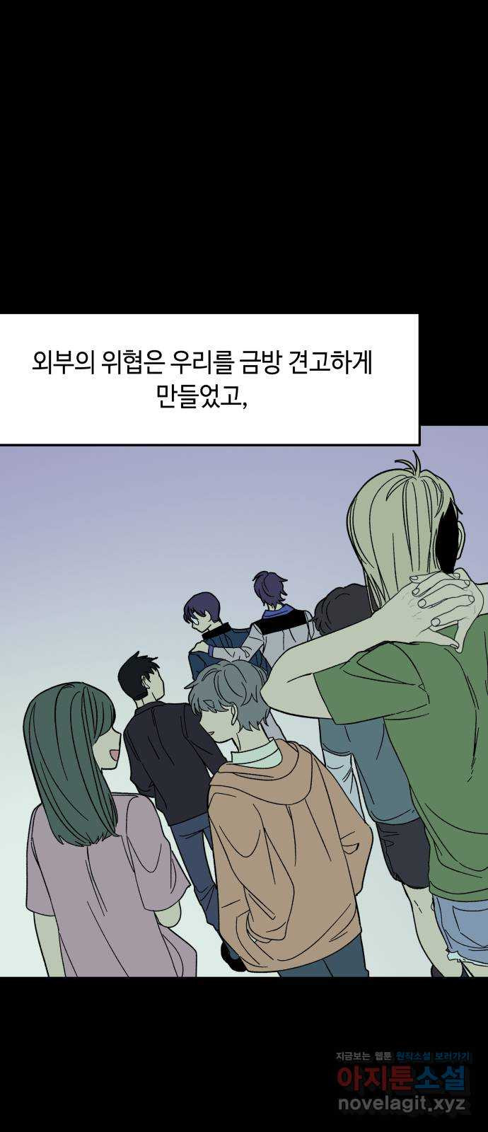 보물과 괴물의 도시 2부 39화 야경과 연자기 - 웹툰 이미지 19