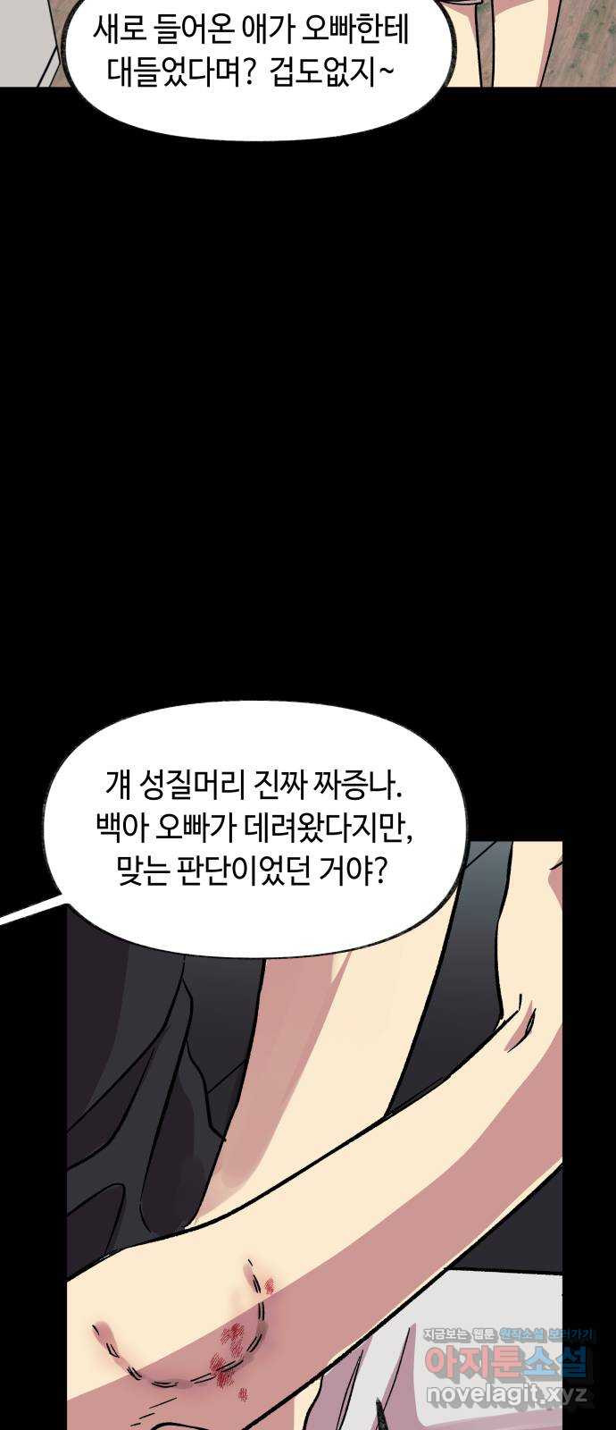 보물과 괴물의 도시 2부 39화 야경과 연자기 - 웹툰 이미지 22