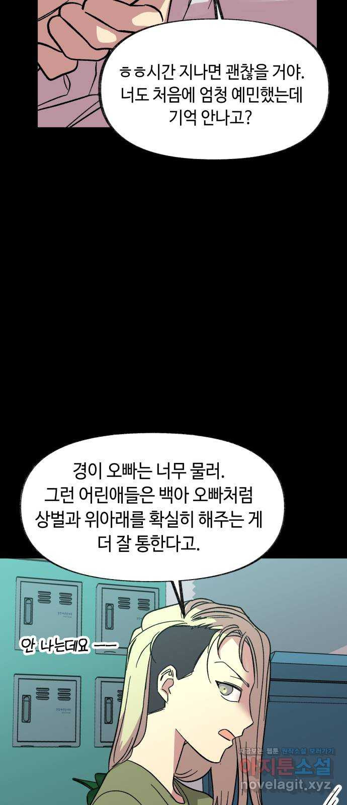 보물과 괴물의 도시 2부 39화 야경과 연자기 - 웹툰 이미지 23