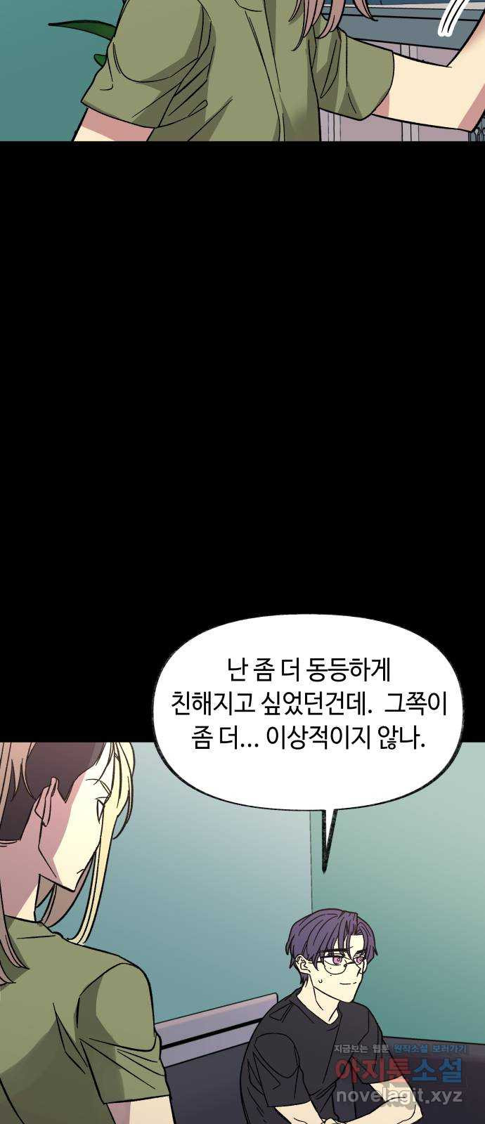 보물과 괴물의 도시 2부 39화 야경과 연자기 - 웹툰 이미지 24