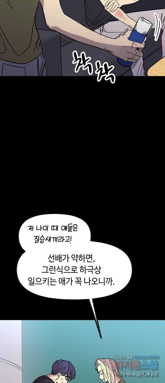 보물과 괴물의 도시 2부 39화 야경과 연자기 - 웹툰 이미지 25