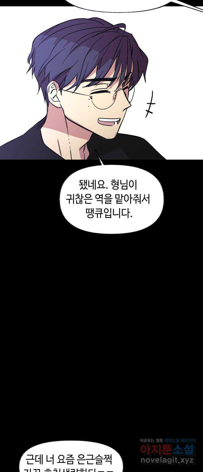 보물과 괴물의 도시 2부 39화 야경과 연자기 - 웹툰 이미지 30