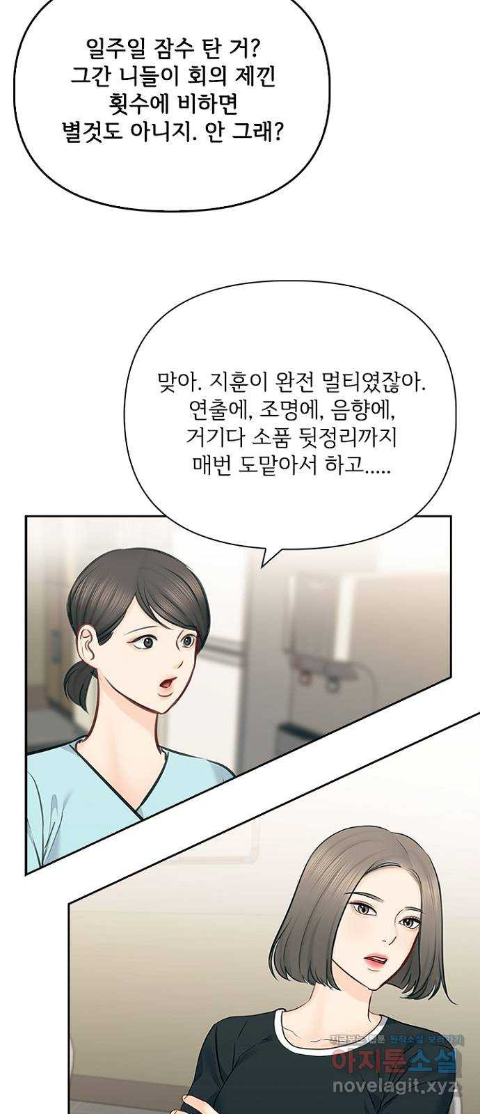 선남친 후연애 59화 - 웹툰 이미지 54