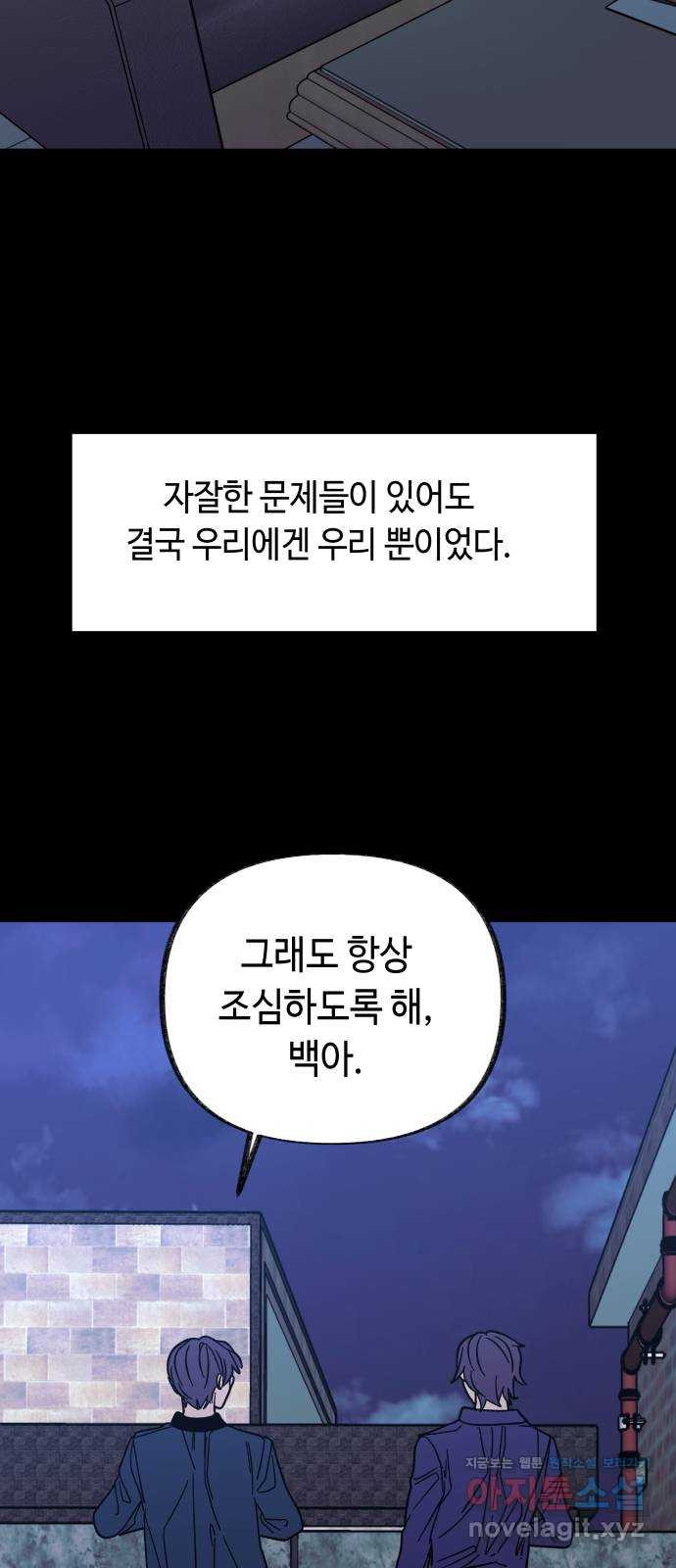 보물과 괴물의 도시 2부 39화 야경과 연자기 - 웹툰 이미지 37