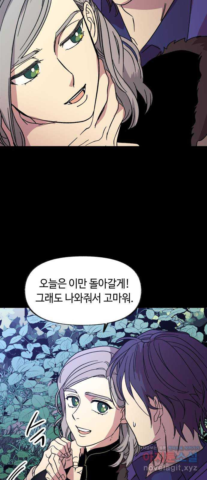 보물과 괴물의 도시 2부 39화 야경과 연자기 - 웹툰 이미지 54