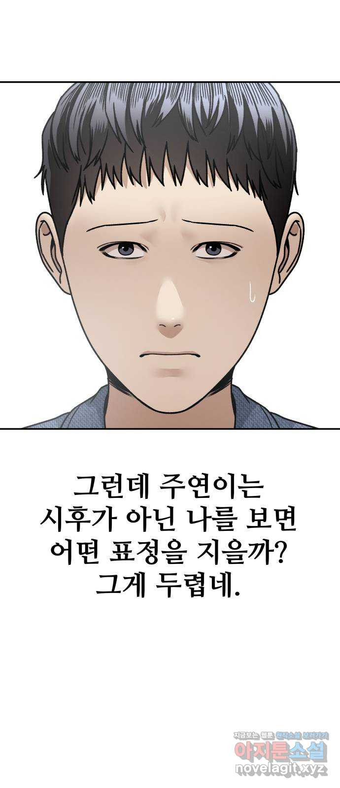 부캐인생 31화 시후 주연 지원 주혜 - 웹툰 이미지 65