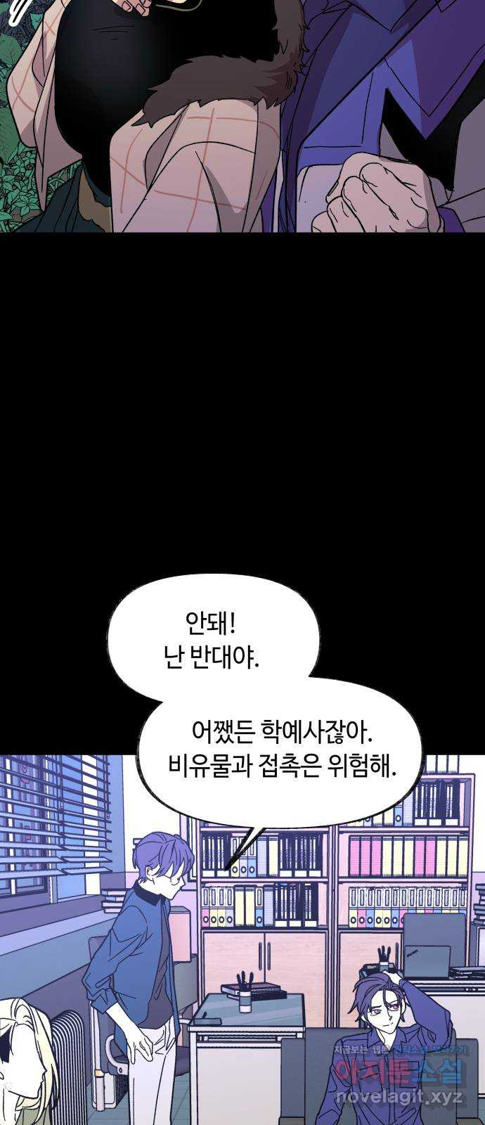 보물과 괴물의 도시 2부 39화 야경과 연자기 - 웹툰 이미지 55