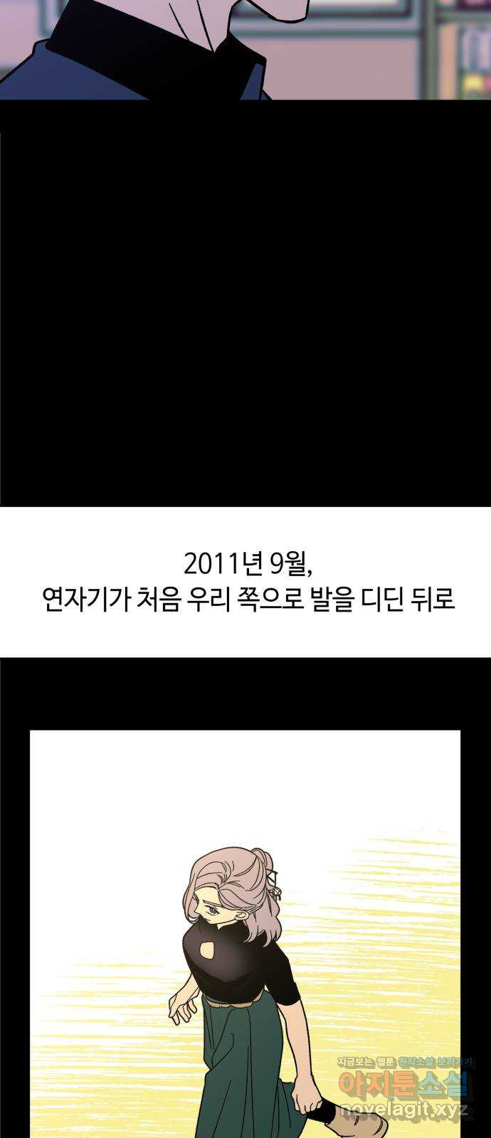 보물과 괴물의 도시 2부 39화 야경과 연자기 - 웹툰 이미지 60