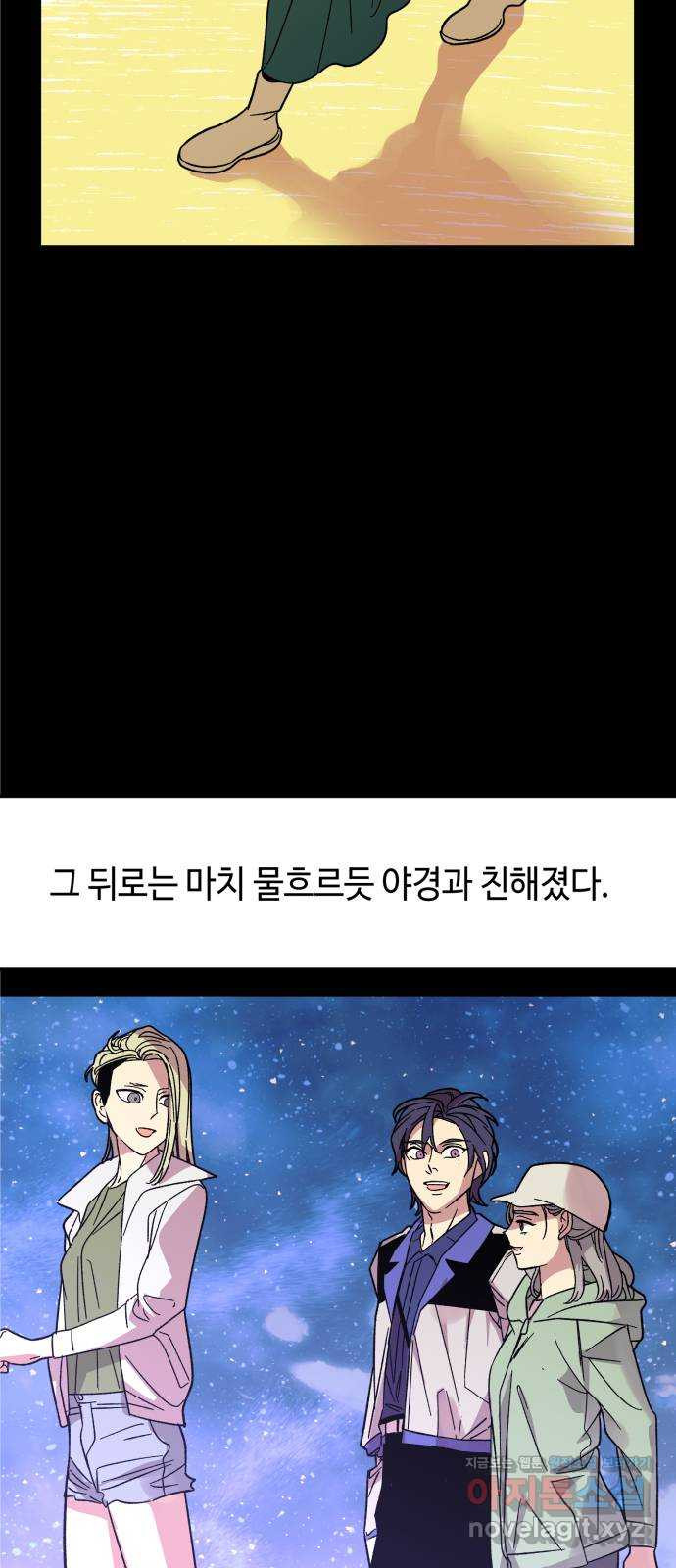 보물과 괴물의 도시 2부 39화 야경과 연자기 - 웹툰 이미지 61