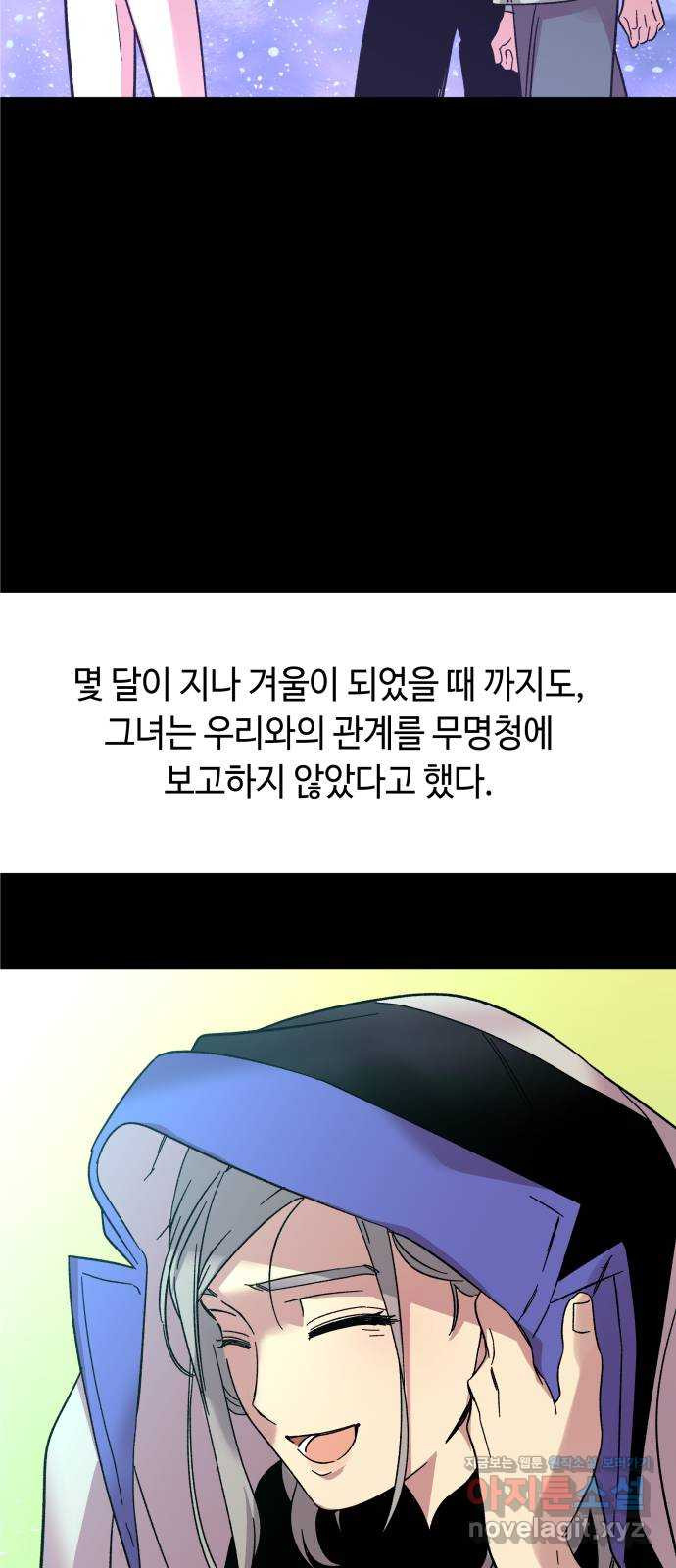 보물과 괴물의 도시 2부 39화 야경과 연자기 - 웹툰 이미지 62