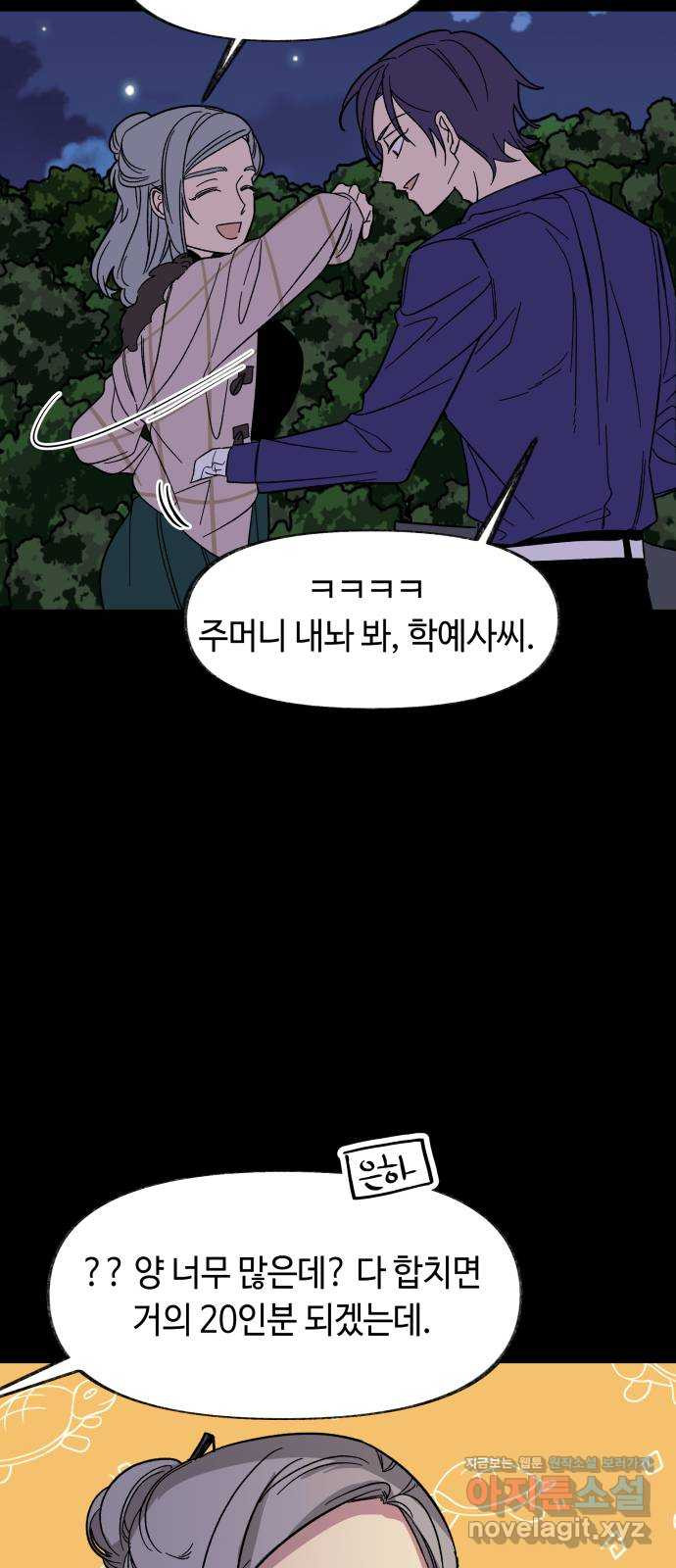 보물과 괴물의 도시 2부 39화 야경과 연자기 - 웹툰 이미지 68