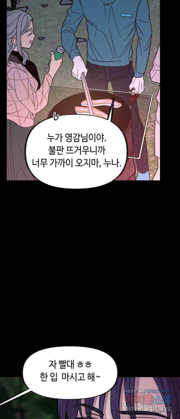 보물과 괴물의 도시 2부 39화 야경과 연자기 - 웹툰 이미지 70