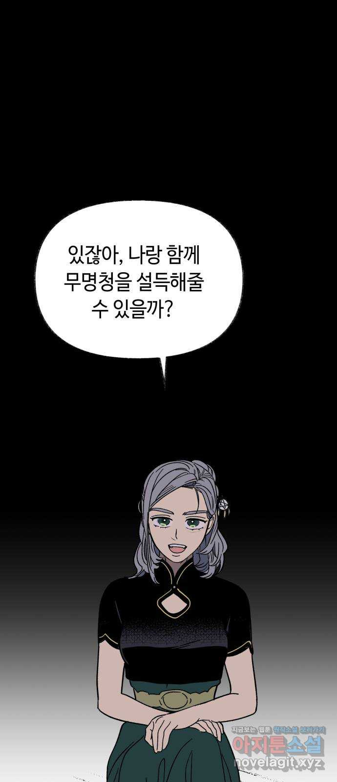 보물과 괴물의 도시 2부 39화 야경과 연자기 - 웹툰 이미지 77