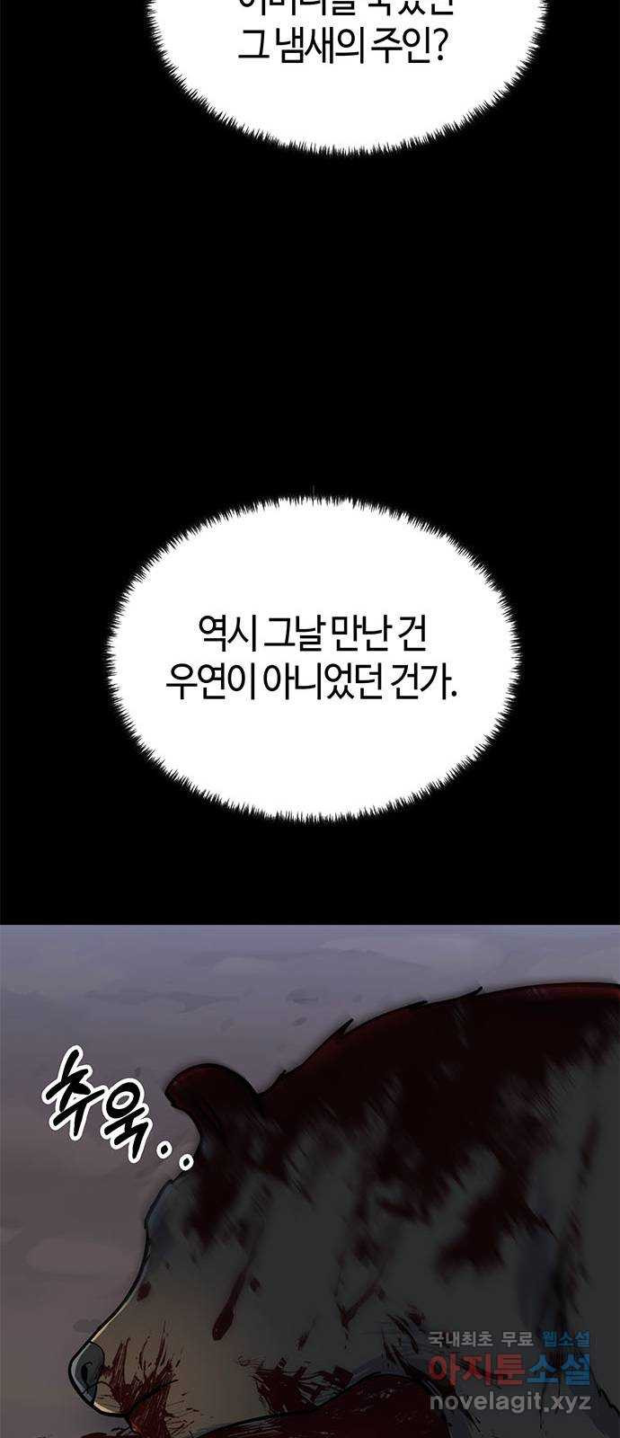 베어케어 28화 - 웹툰 이미지 53