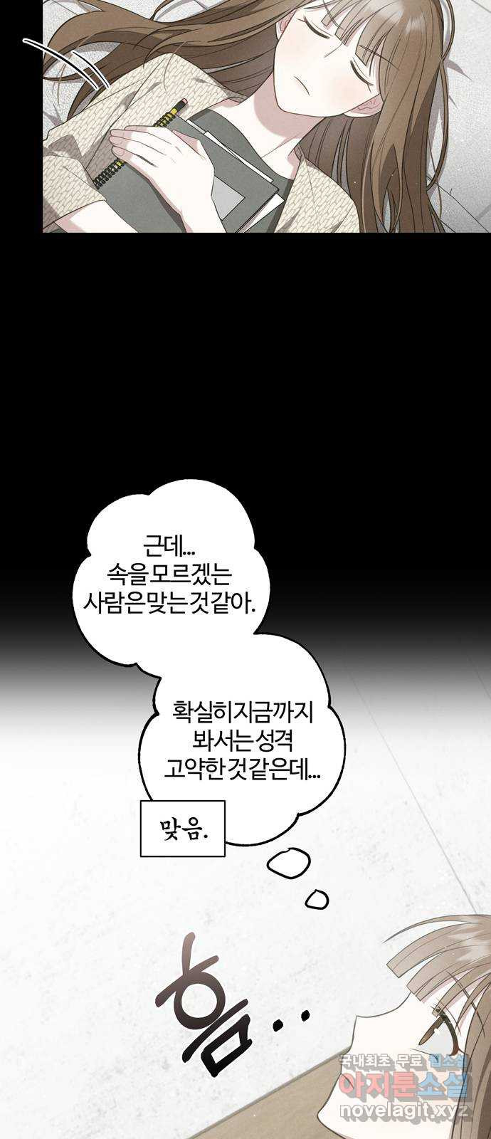 연애의 발견 19화 - 웹툰 이미지 37