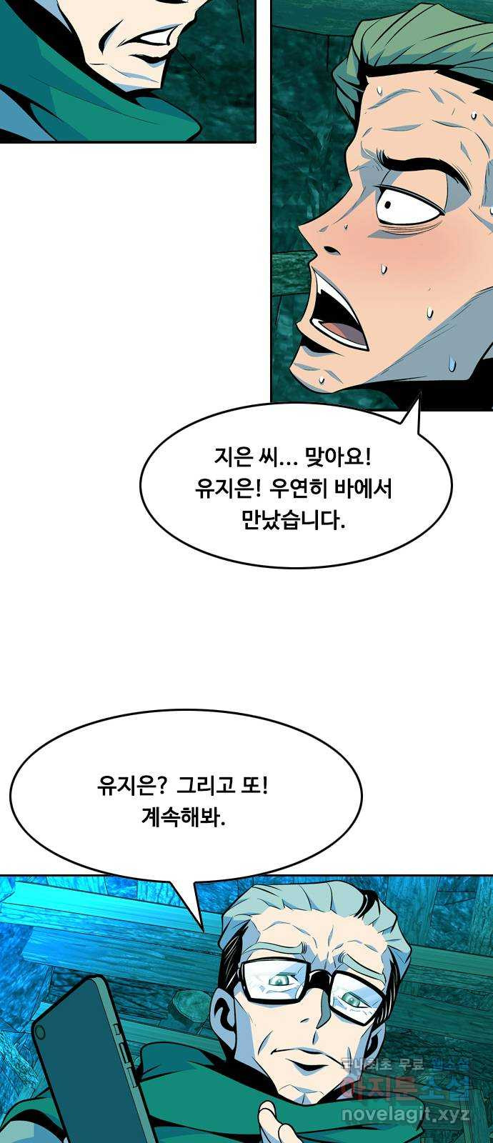 아빠같은 남자 66화 이상기류(4) - 웹툰 이미지 25