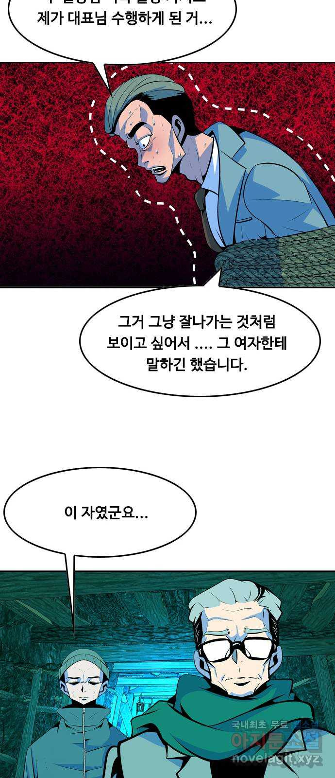 아빠같은 남자 66화 이상기류(4) - 웹툰 이미지 29