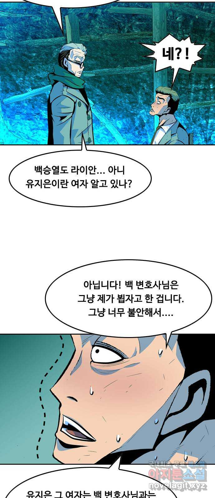 아빠같은 남자 66화 이상기류(4) - 웹툰 이미지 32