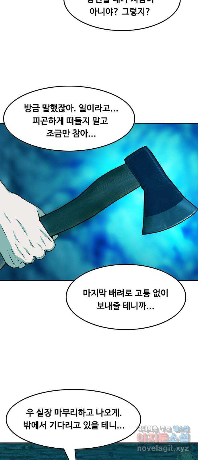 아빠같은 남자 66화 이상기류(4) - 웹툰 이미지 46