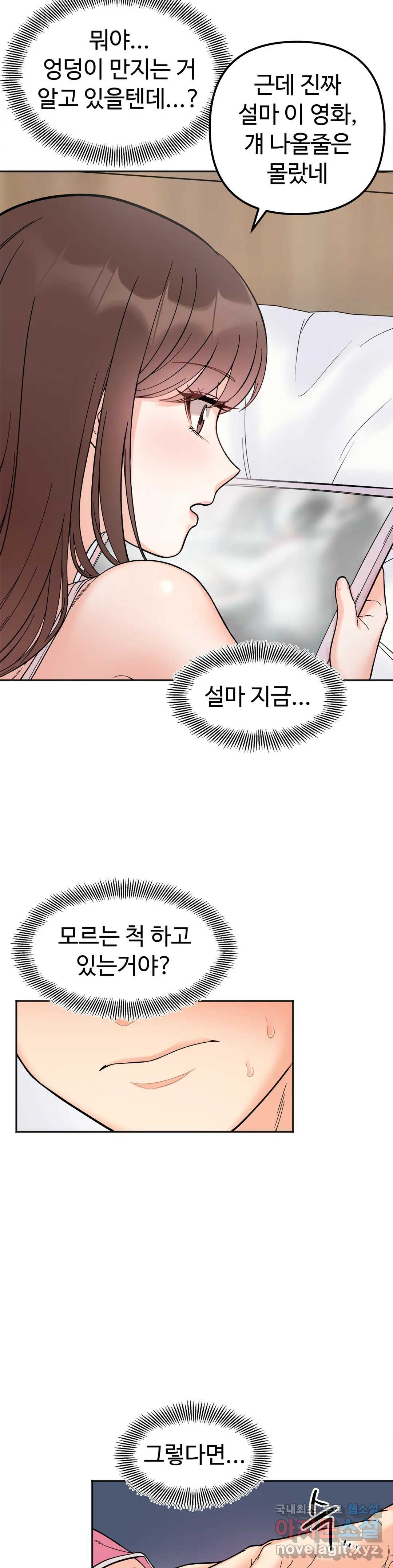 비밀남매 8화 - 웹툰 이미지 14