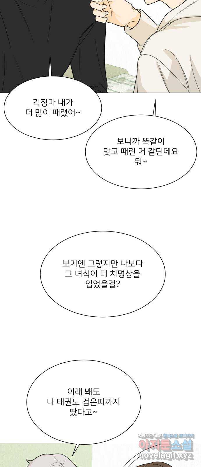 소녀180 112화 - 웹툰 이미지 60