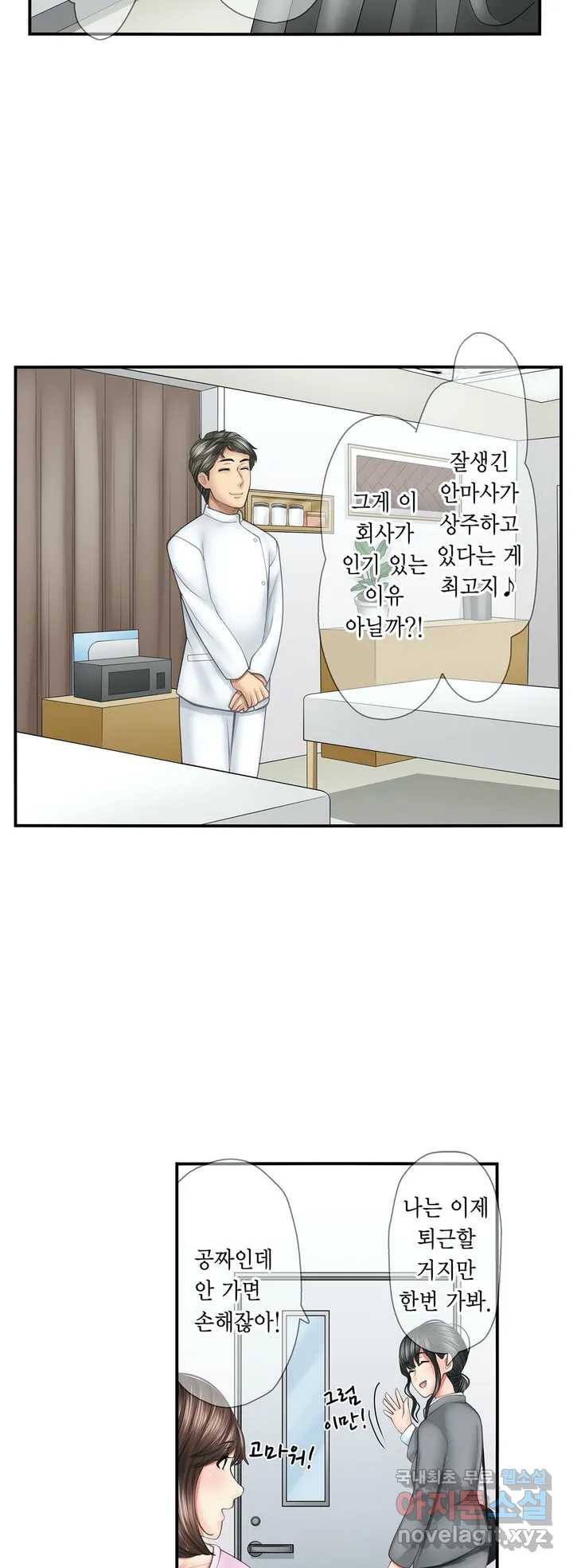 음흉 과장의 섹스 마사지 0화 프롤로그 - 웹툰 이미지 7