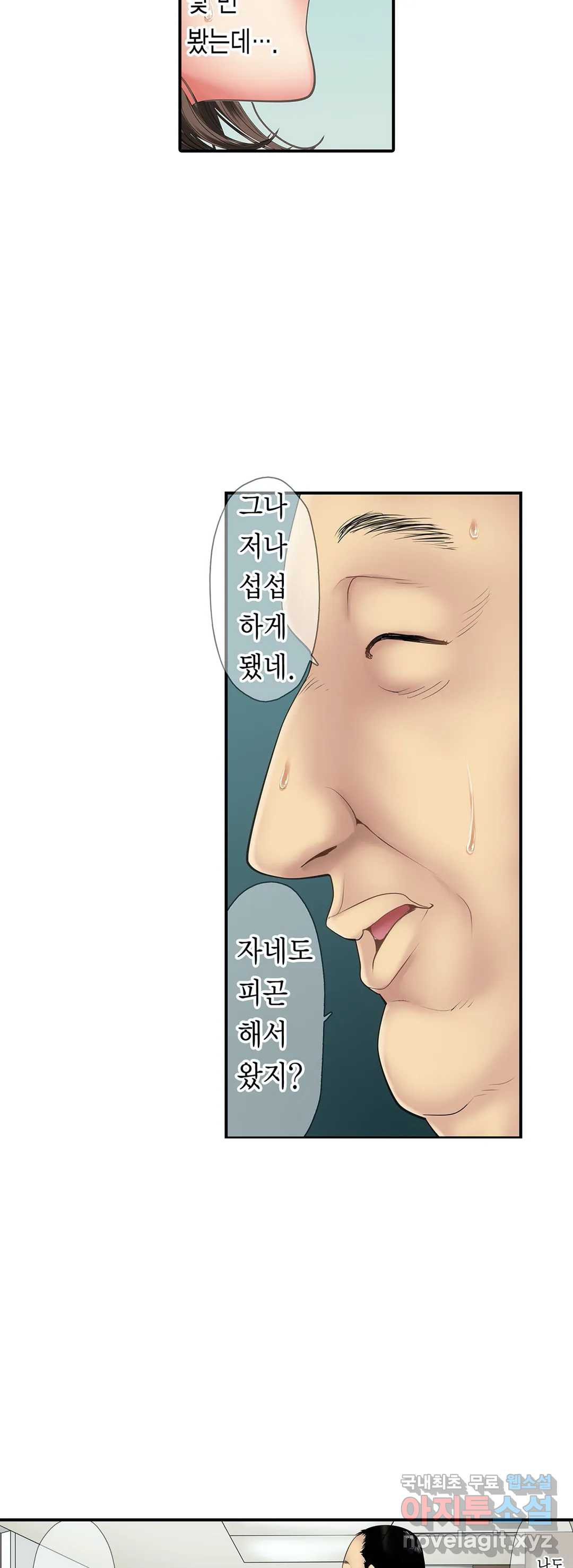 음흉 과장의 섹스 마사지 1화 - 웹툰 이미지 14