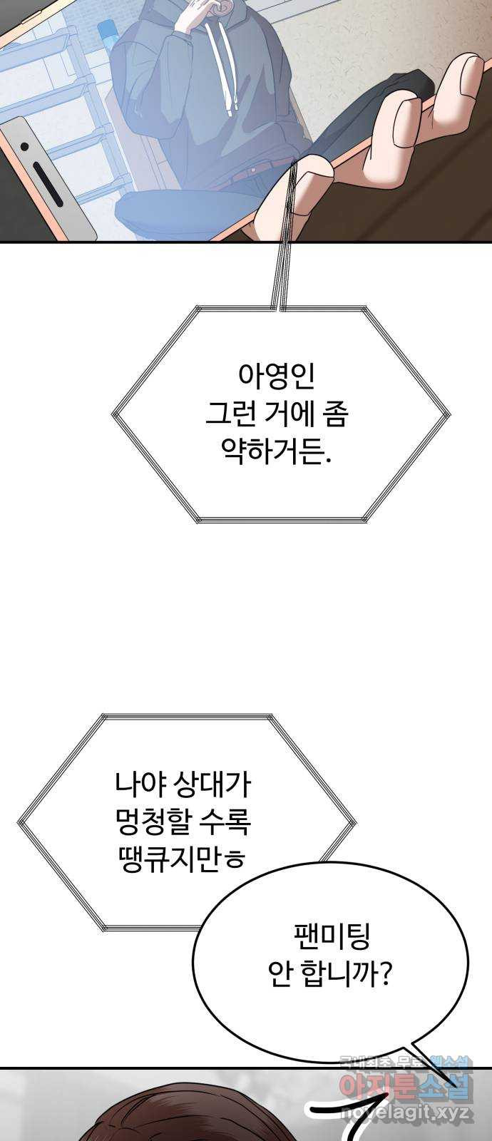 온에어 48화 - 웹툰 이미지 31